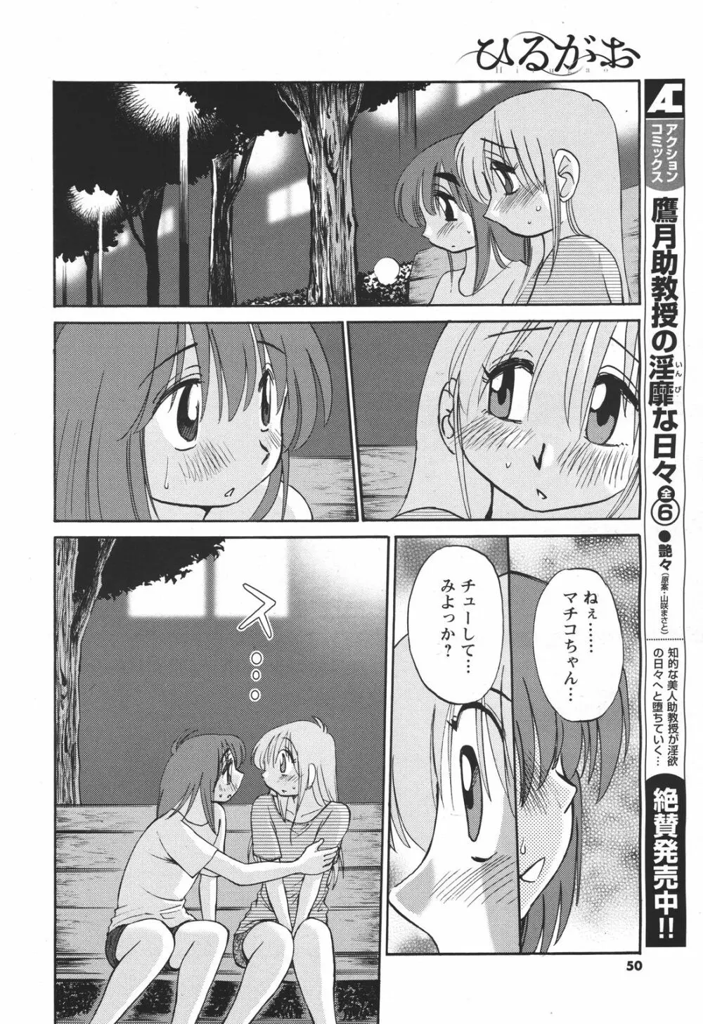 COMIC メンズヤング 2011年04月号 49ページ