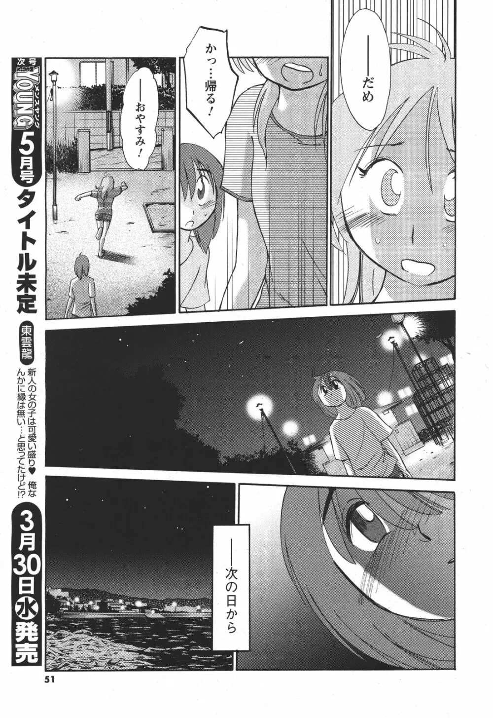 COMIC メンズヤング 2011年04月号 50ページ