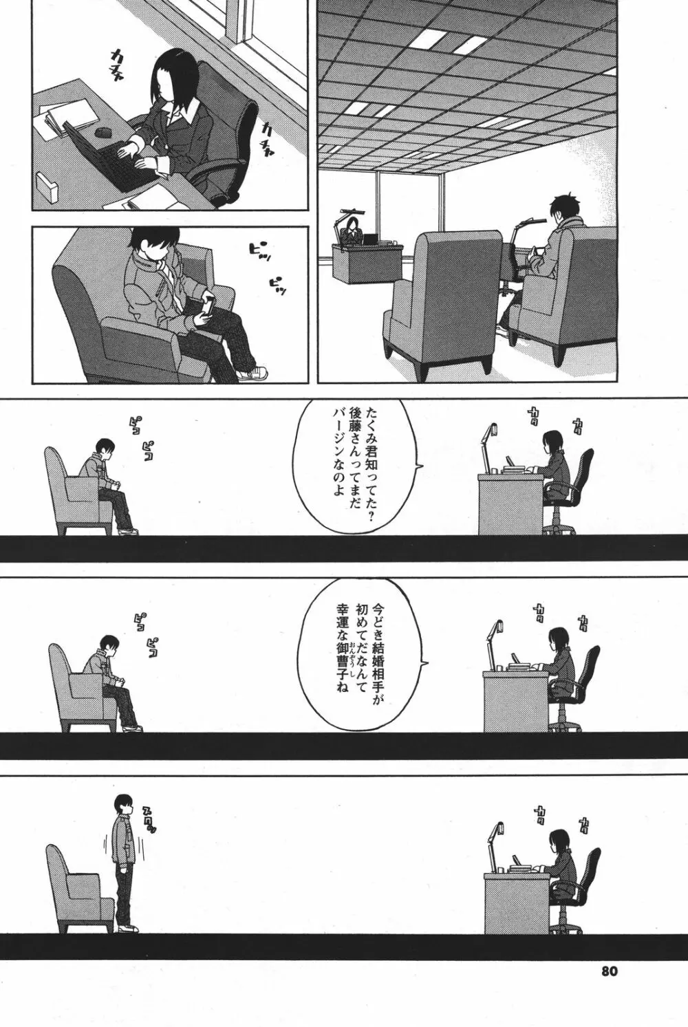 COMIC メンズヤング 2011年04月号 79ページ