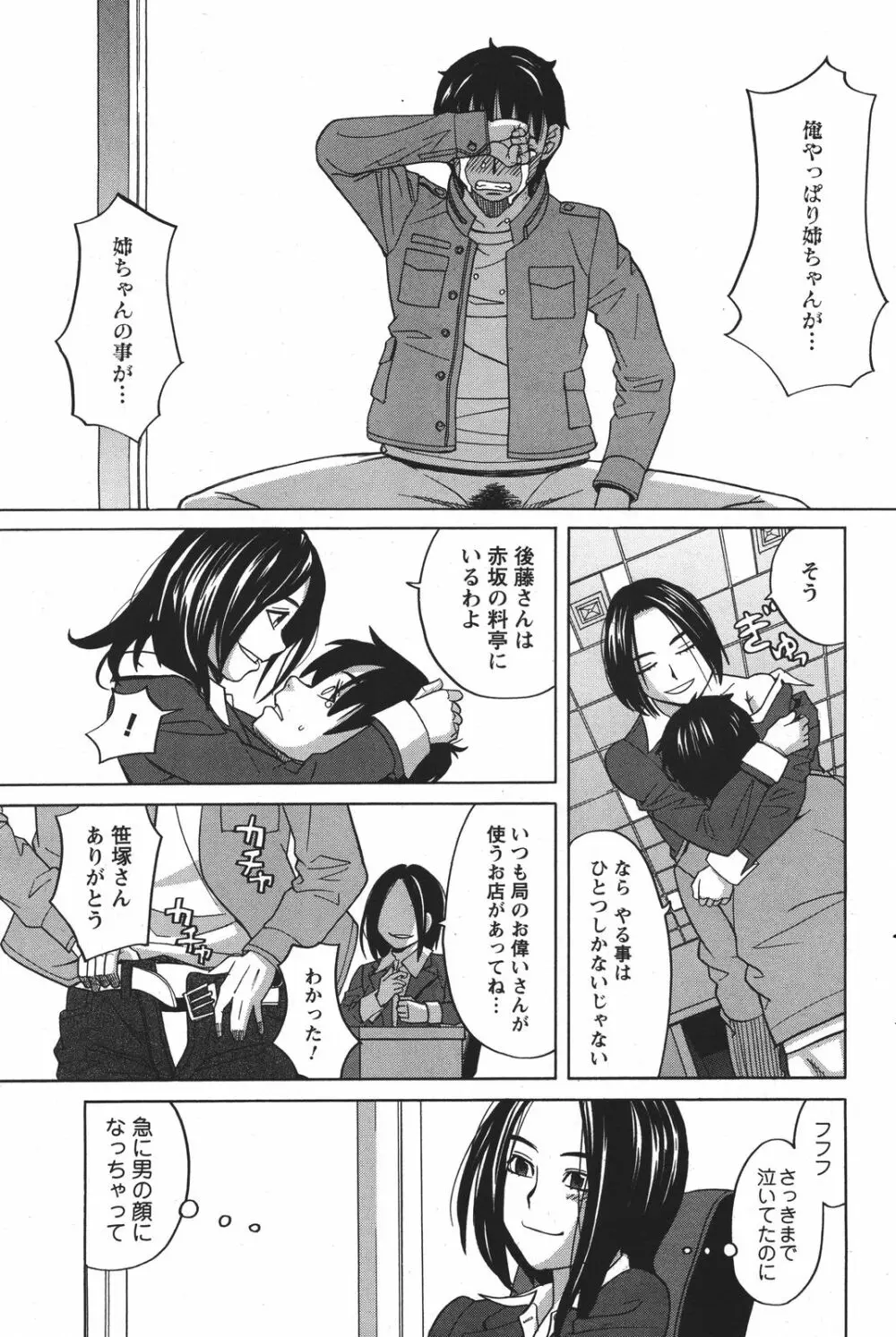 COMIC メンズヤング 2011年04月号 88ページ