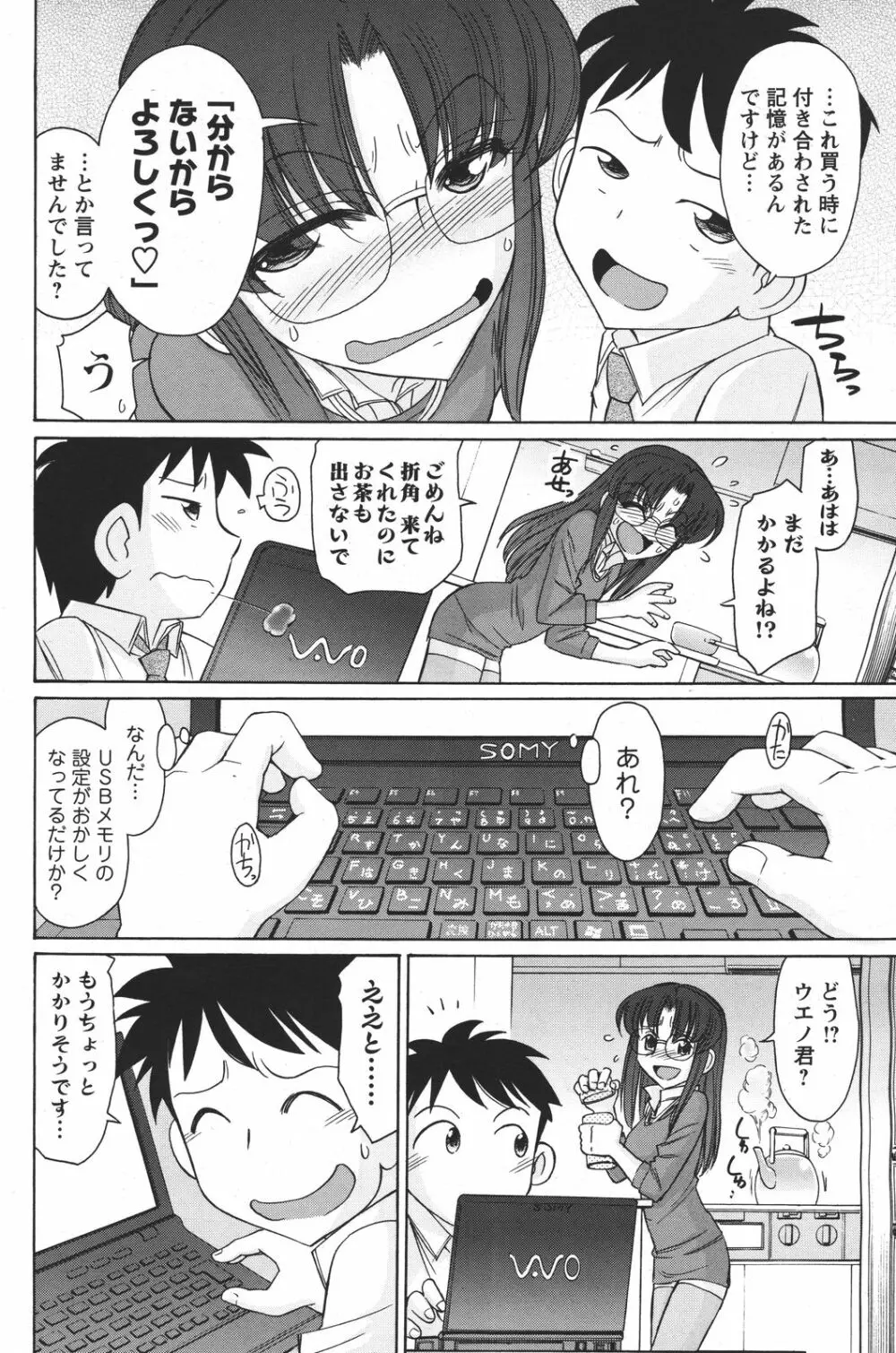 COMIC メンズヤング 2011年04月号 95ページ