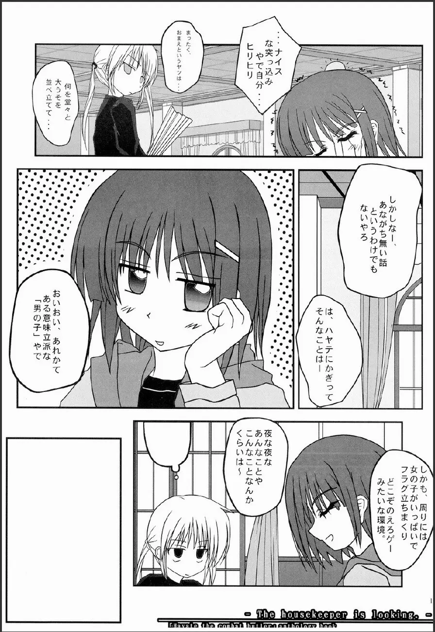 家政婦さんが見てる 2 12ページ