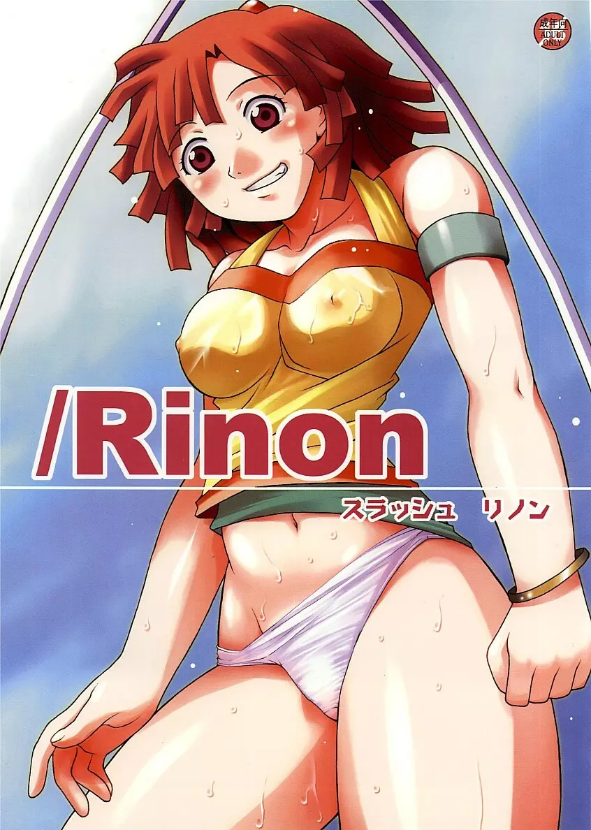 /Rinon 1ページ