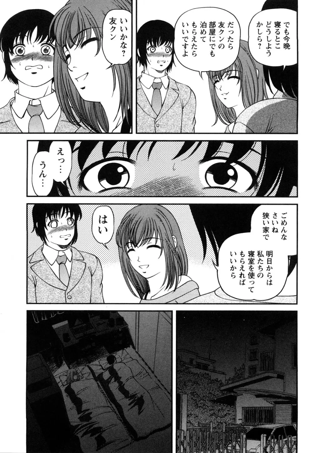 強気少女が堕ちる時 158ページ