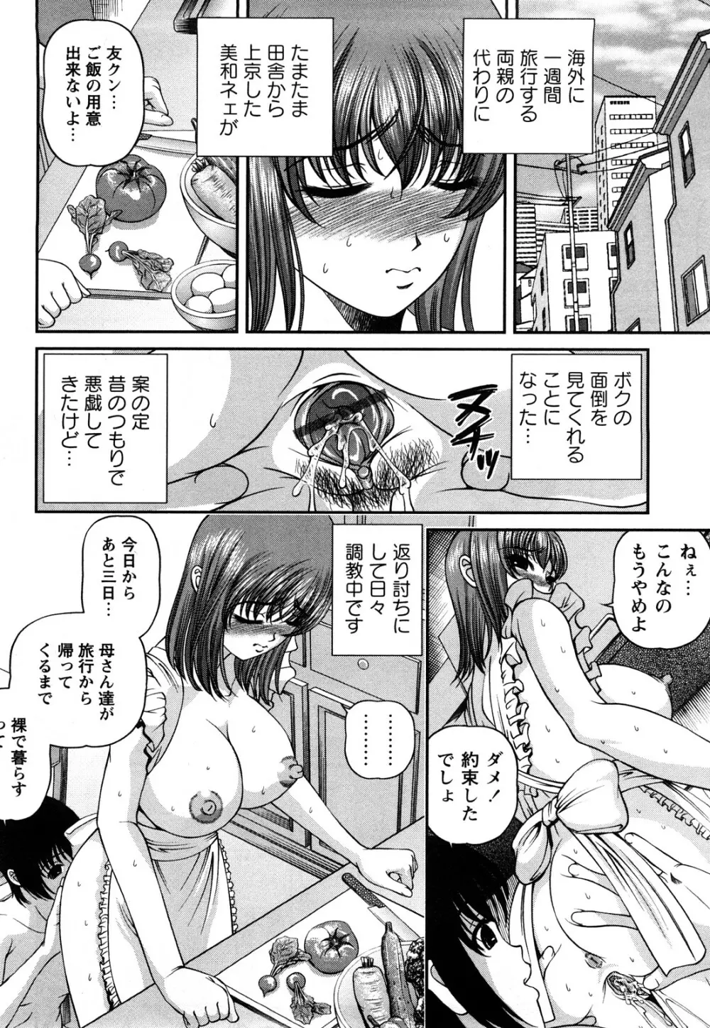 強気少女が堕ちる時 177ページ