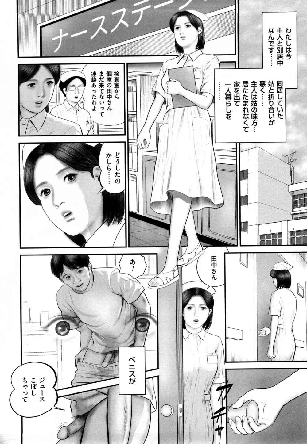 色情人妻 6ページ