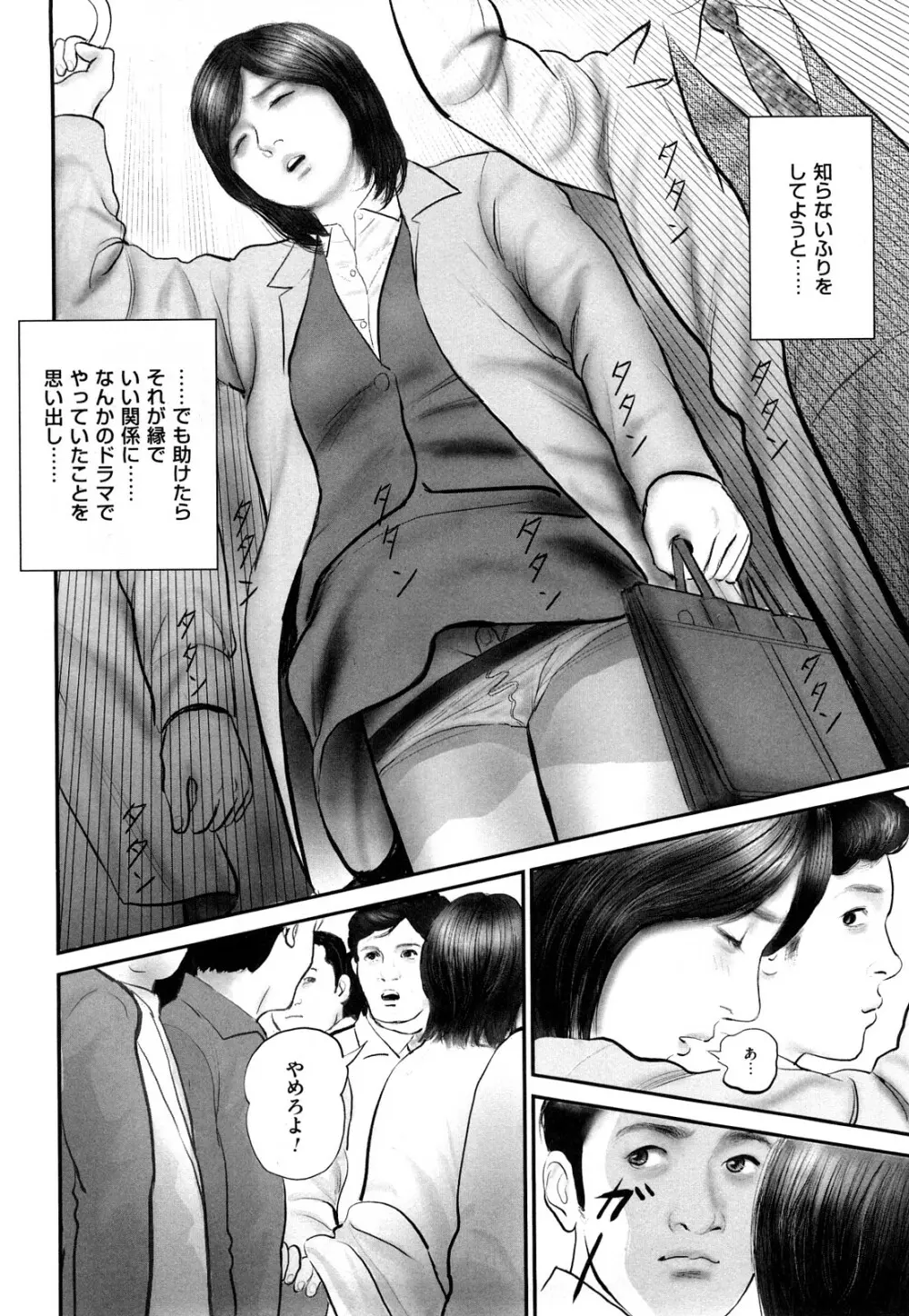 色情人妻 70ページ