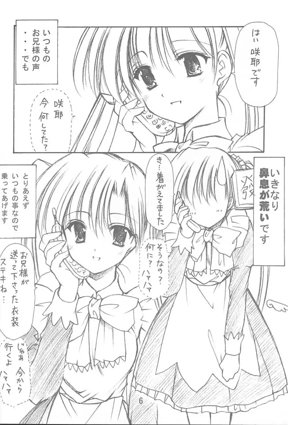 お兄様へ…2.5 Sister Princess “Sakuya” Book No.3 5ページ