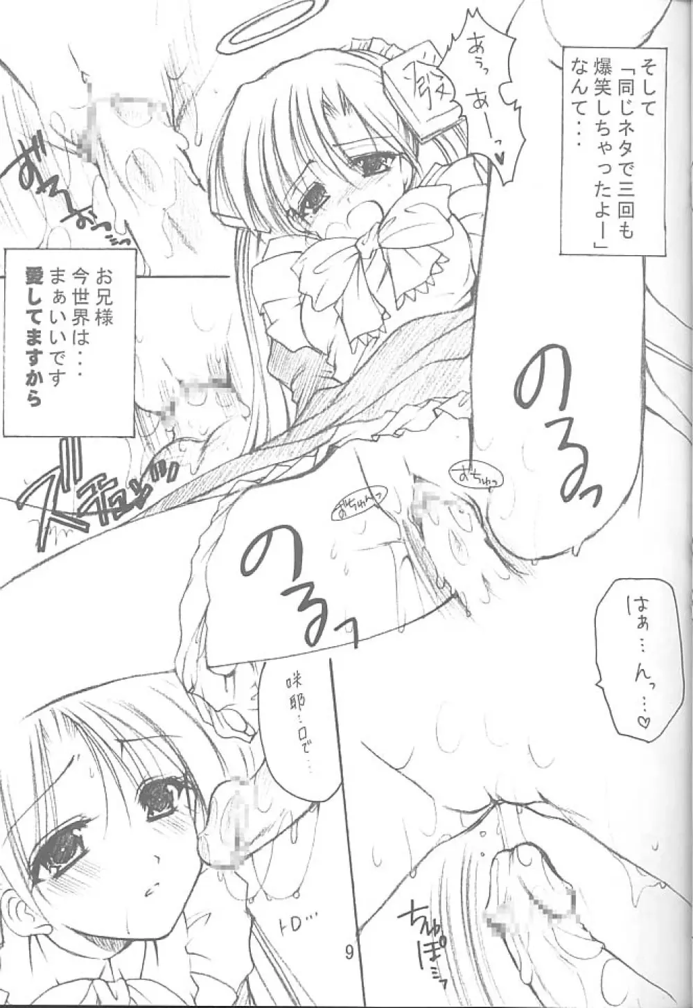 お兄様へ…2.5 Sister Princess “Sakuya” Book No.3 8ページ