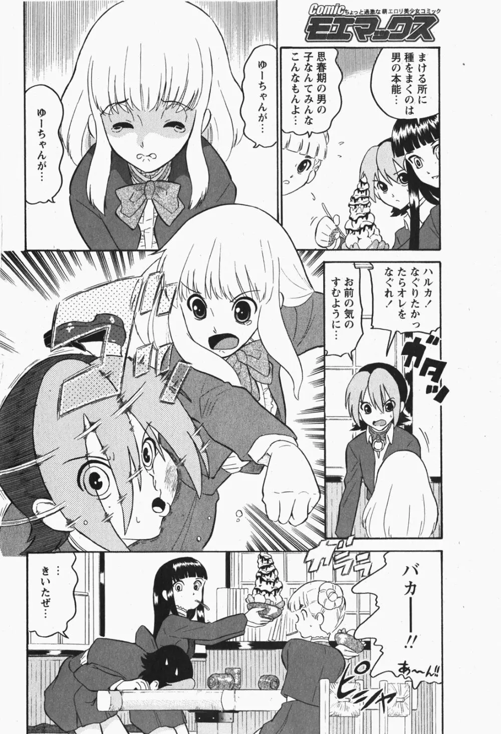 Comic MoeMax – Vol.007 105ページ