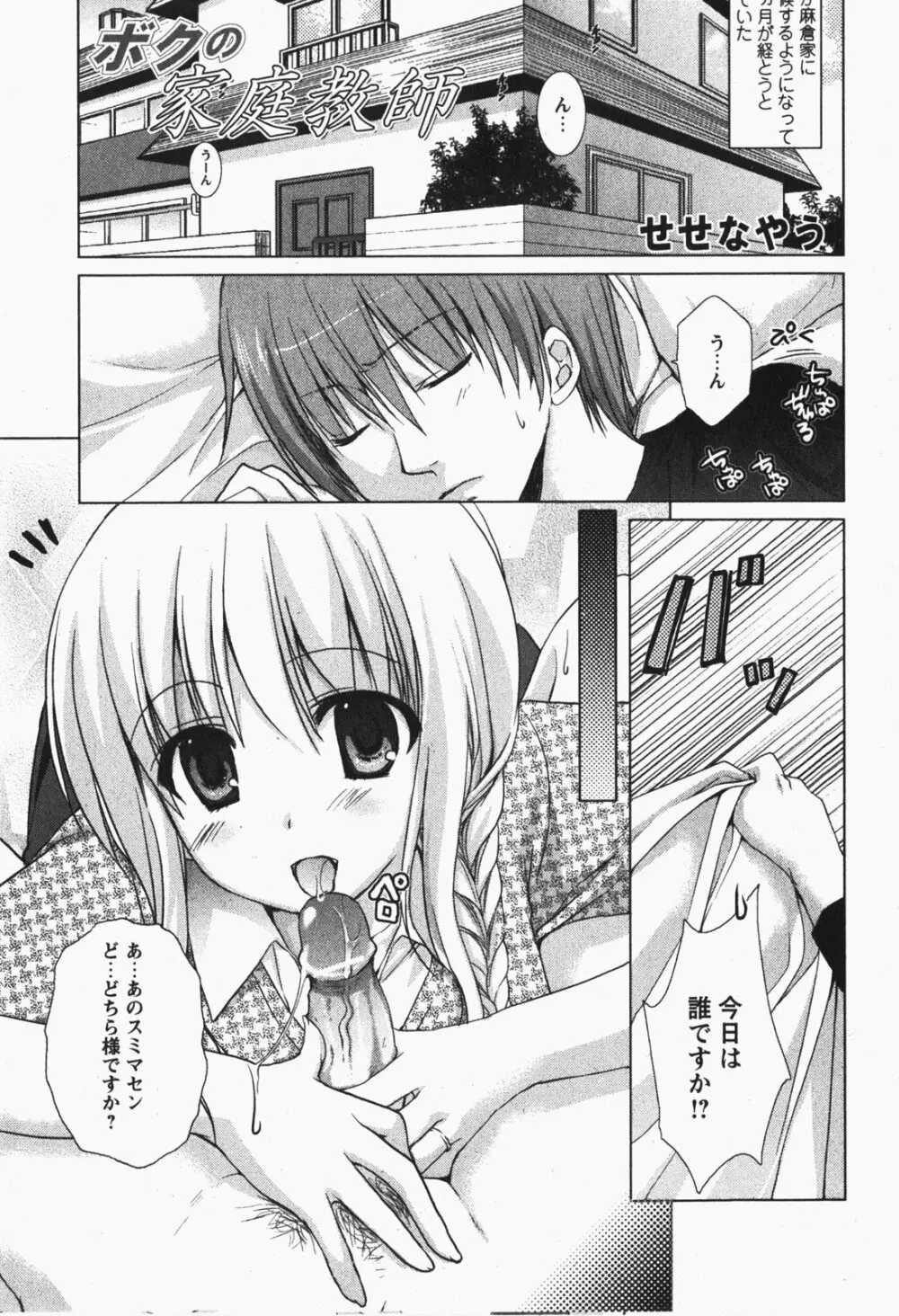 Comic MoeMax – Vol.007 110ページ