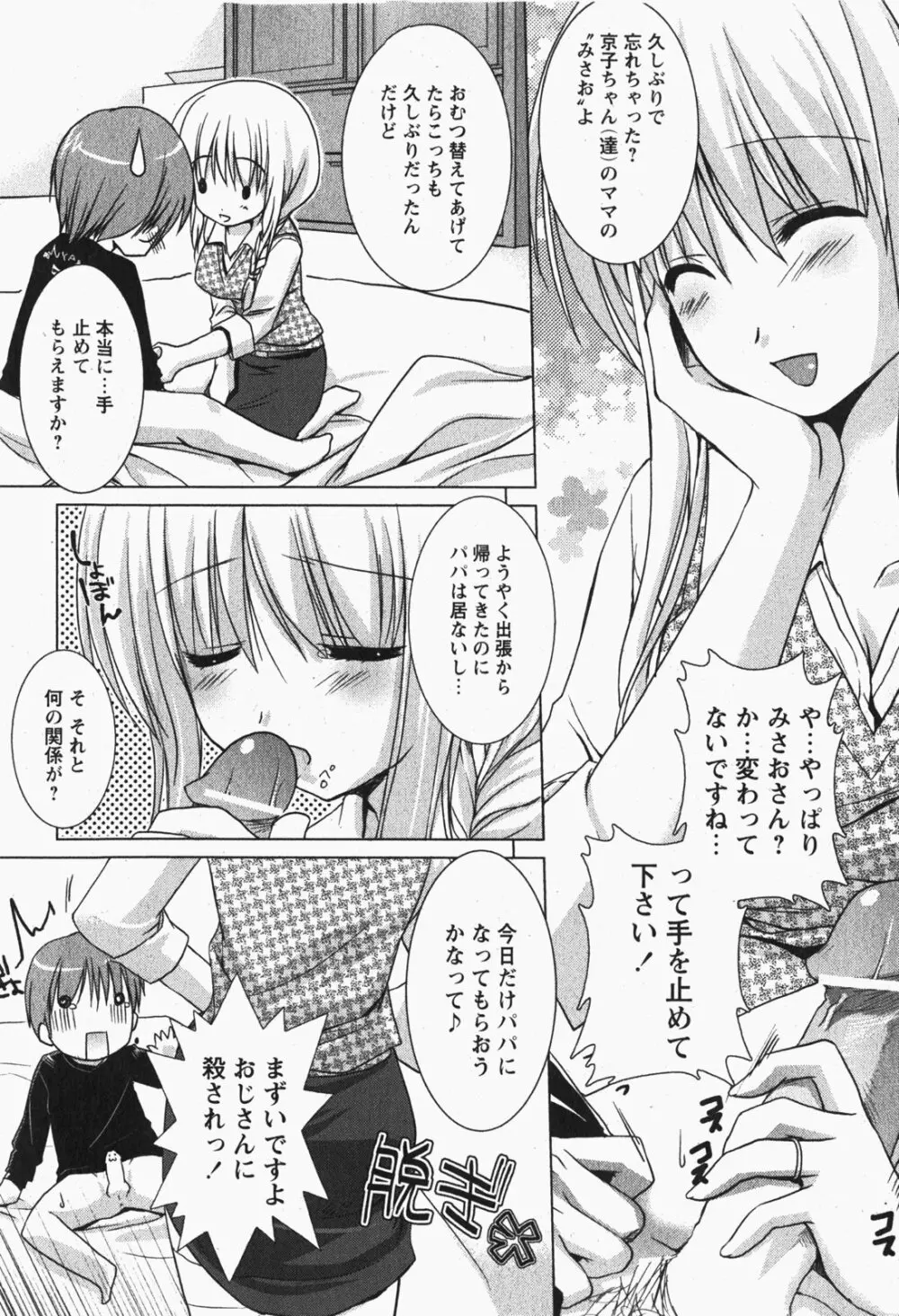 Comic MoeMax – Vol.007 111ページ