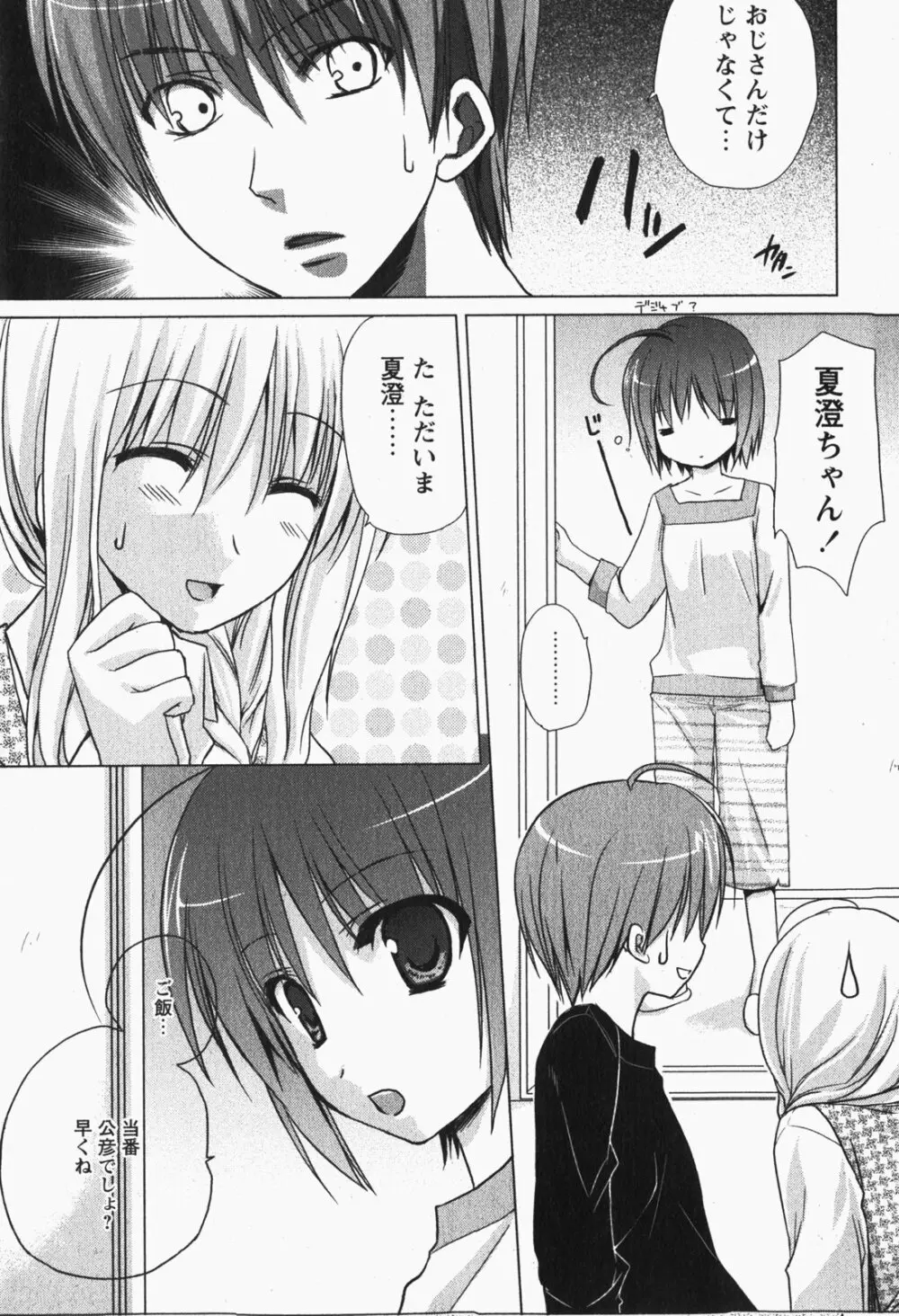 Comic MoeMax – Vol.007 112ページ