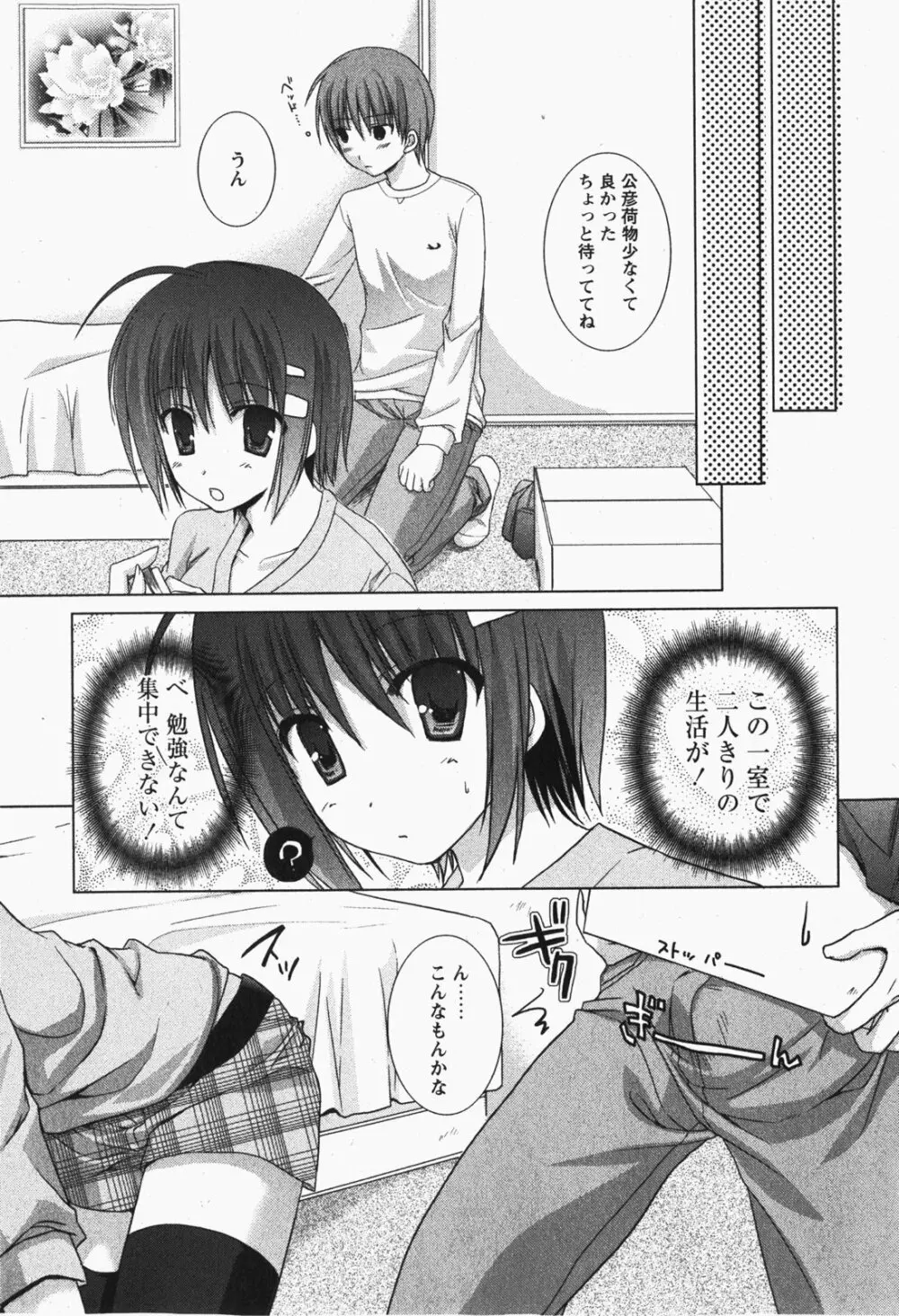 Comic MoeMax – Vol.007 114ページ