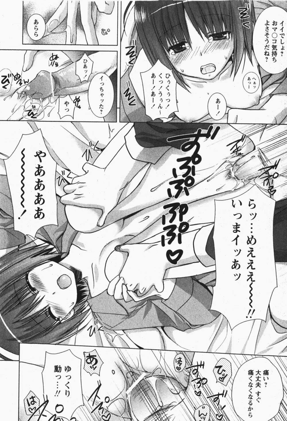 Comic MoeMax – Vol.007 121ページ