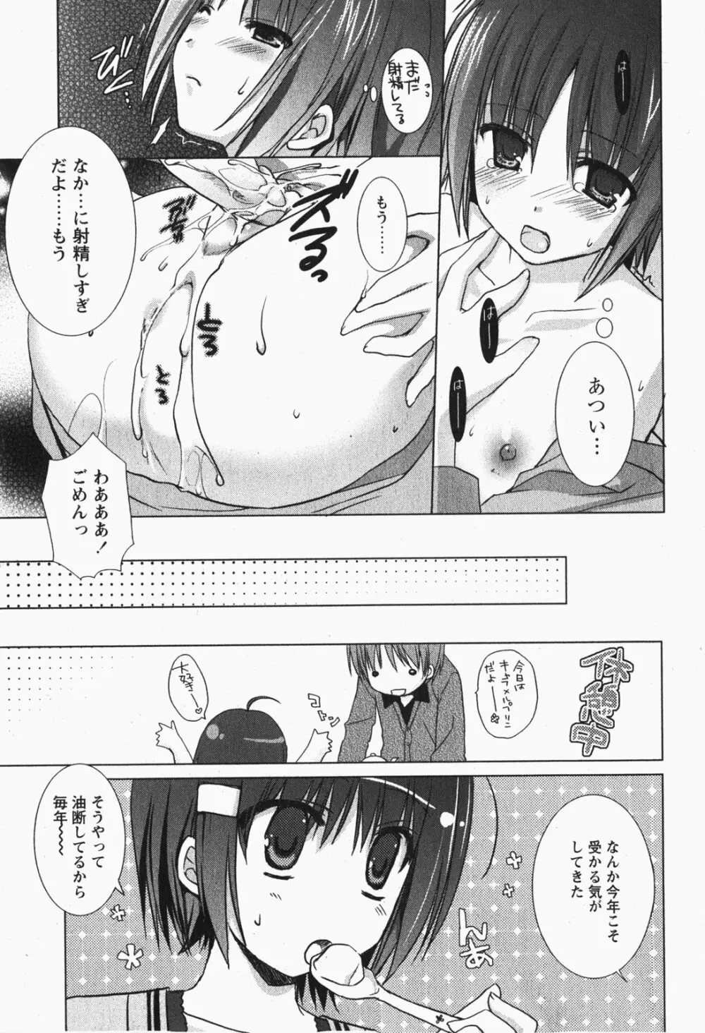 Comic MoeMax – Vol.007 124ページ