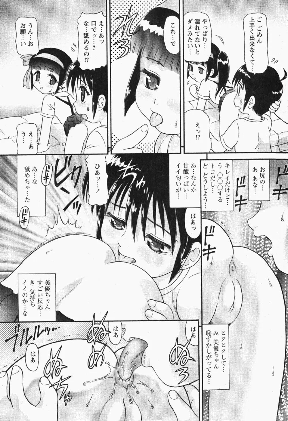 Comic MoeMax – Vol.007 16ページ