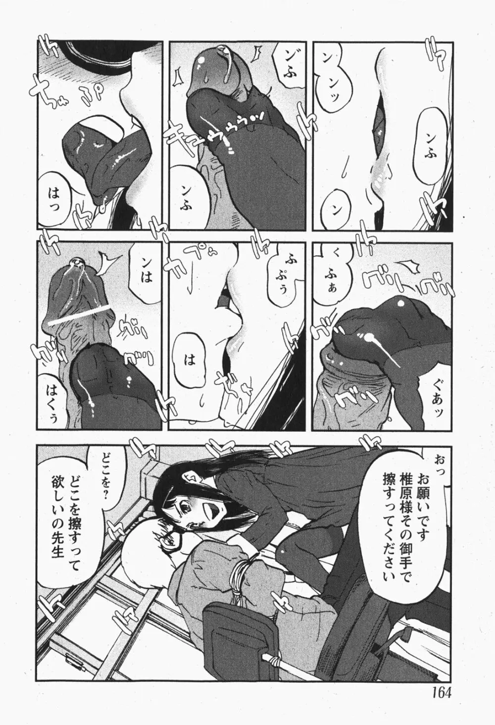 Comic MoeMax – Vol.007 163ページ