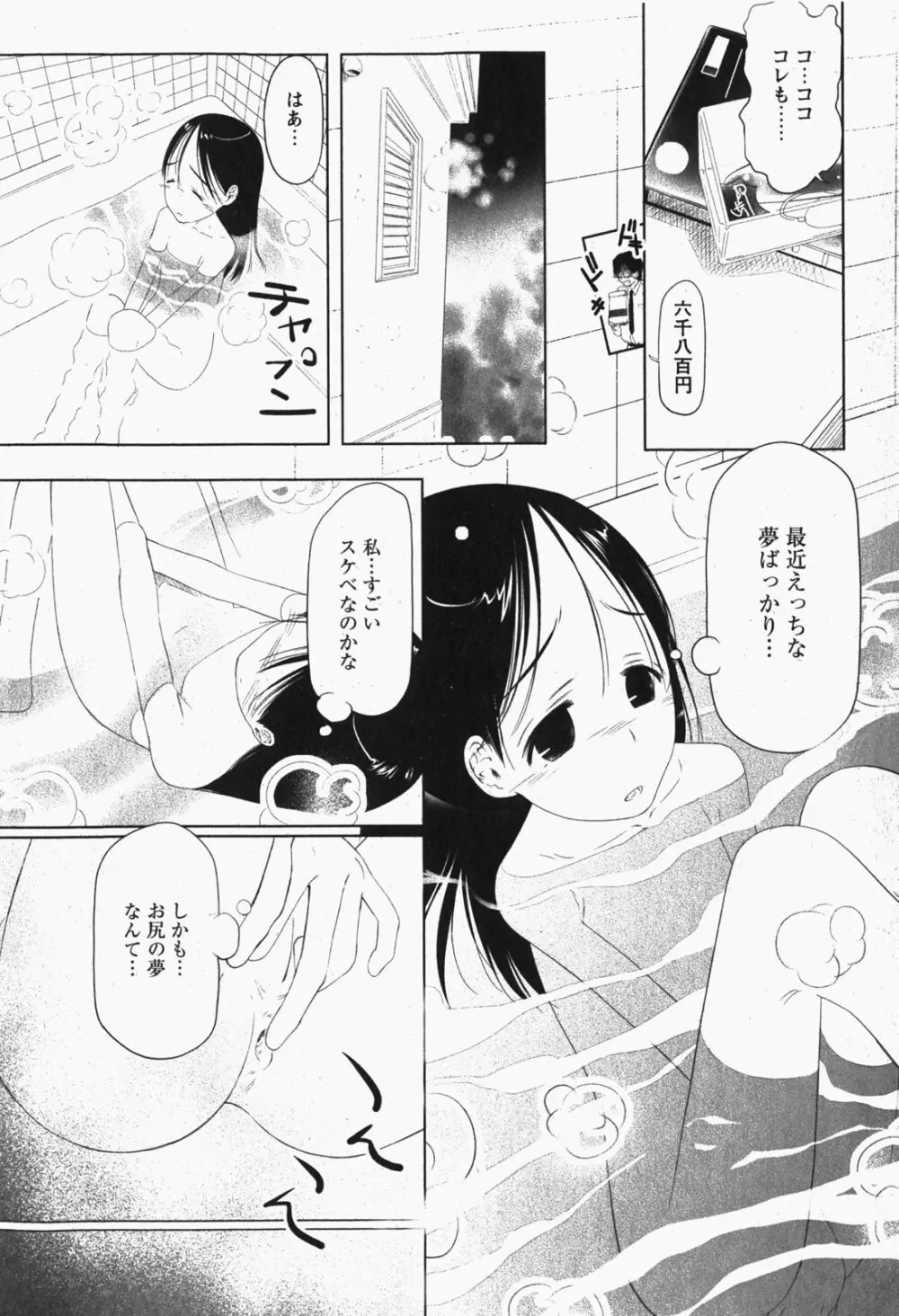 Comic MoeMax – Vol.007 177ページ