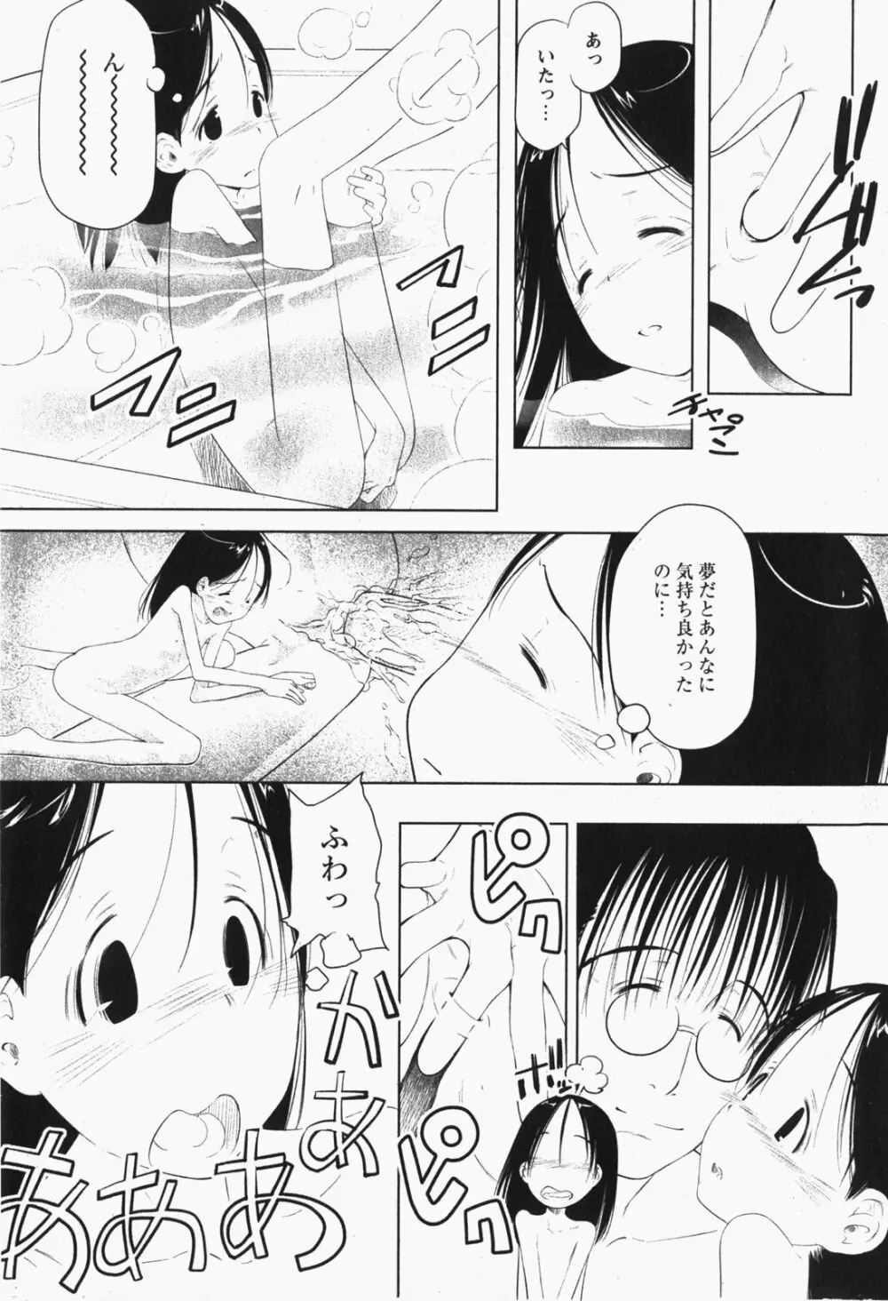 Comic MoeMax – Vol.007 178ページ