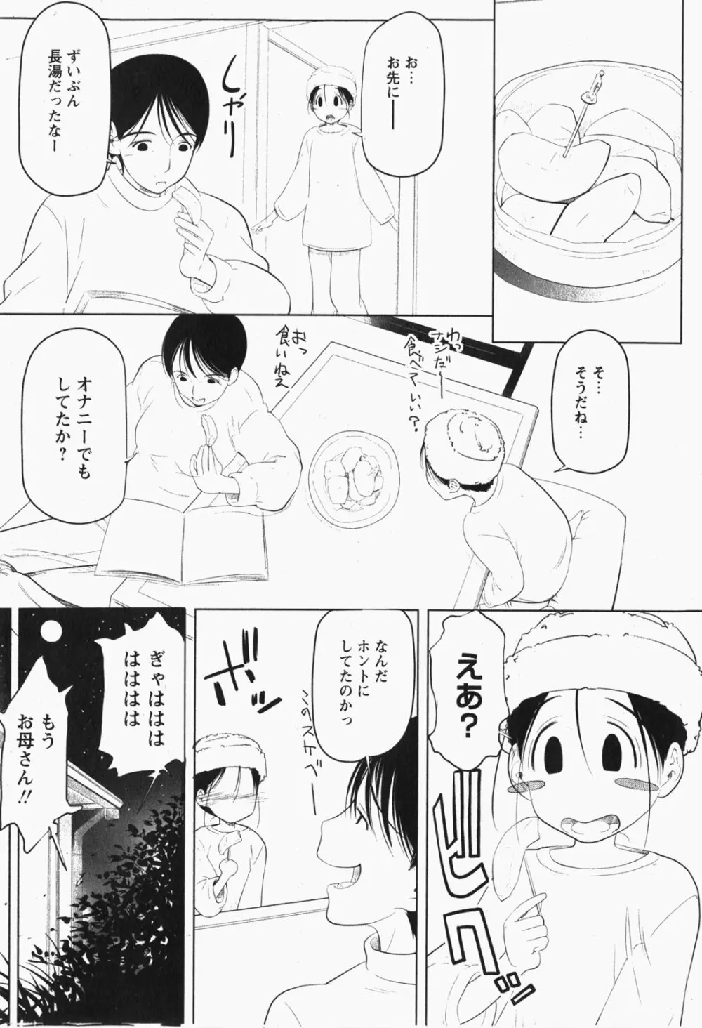 Comic MoeMax – Vol.007 180ページ