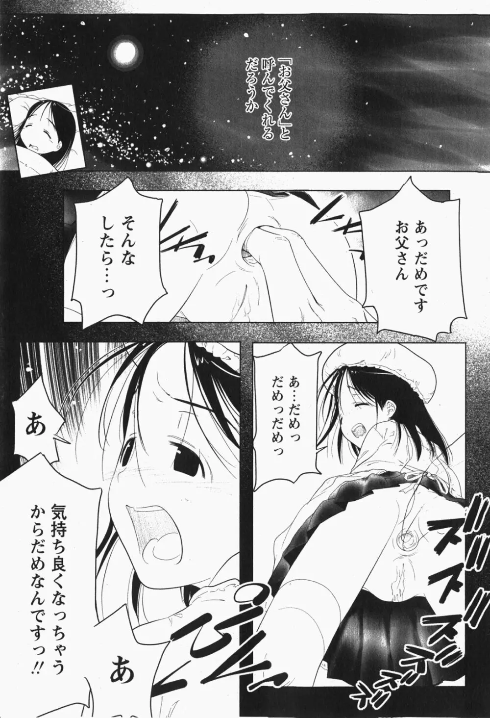 Comic MoeMax – Vol.007 184ページ