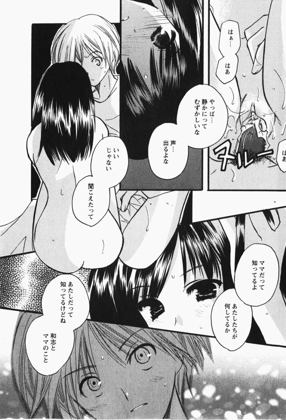 Comic MoeMax – Vol.007 206ページ