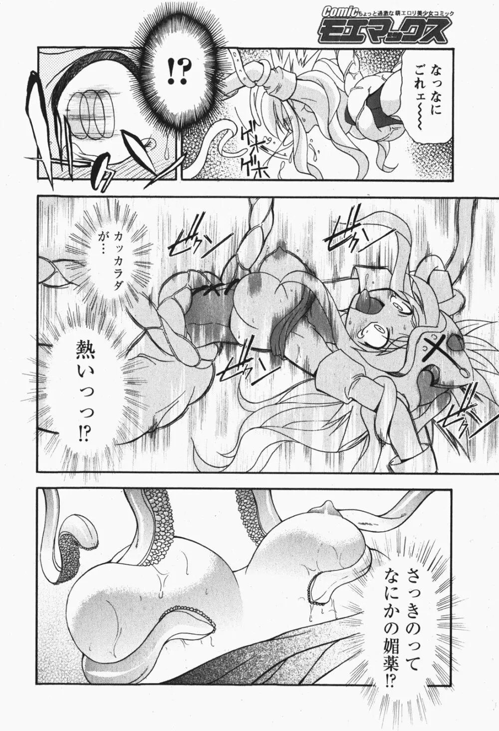 Comic MoeMax – Vol.007 215ページ