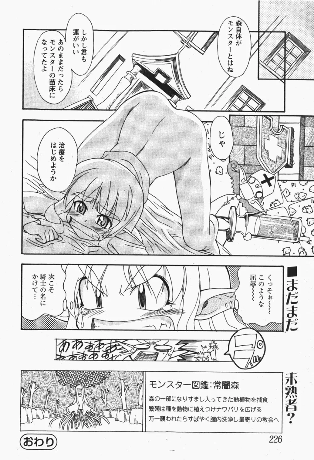 Comic MoeMax – Vol.007 225ページ