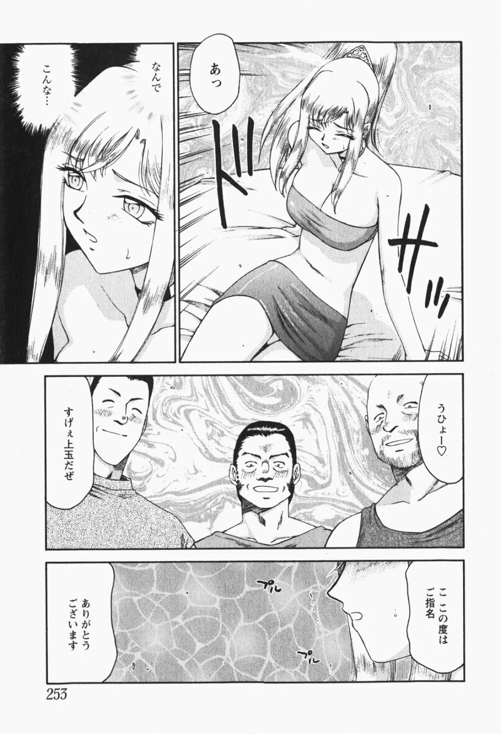 Comic MoeMax – Vol.007 252ページ