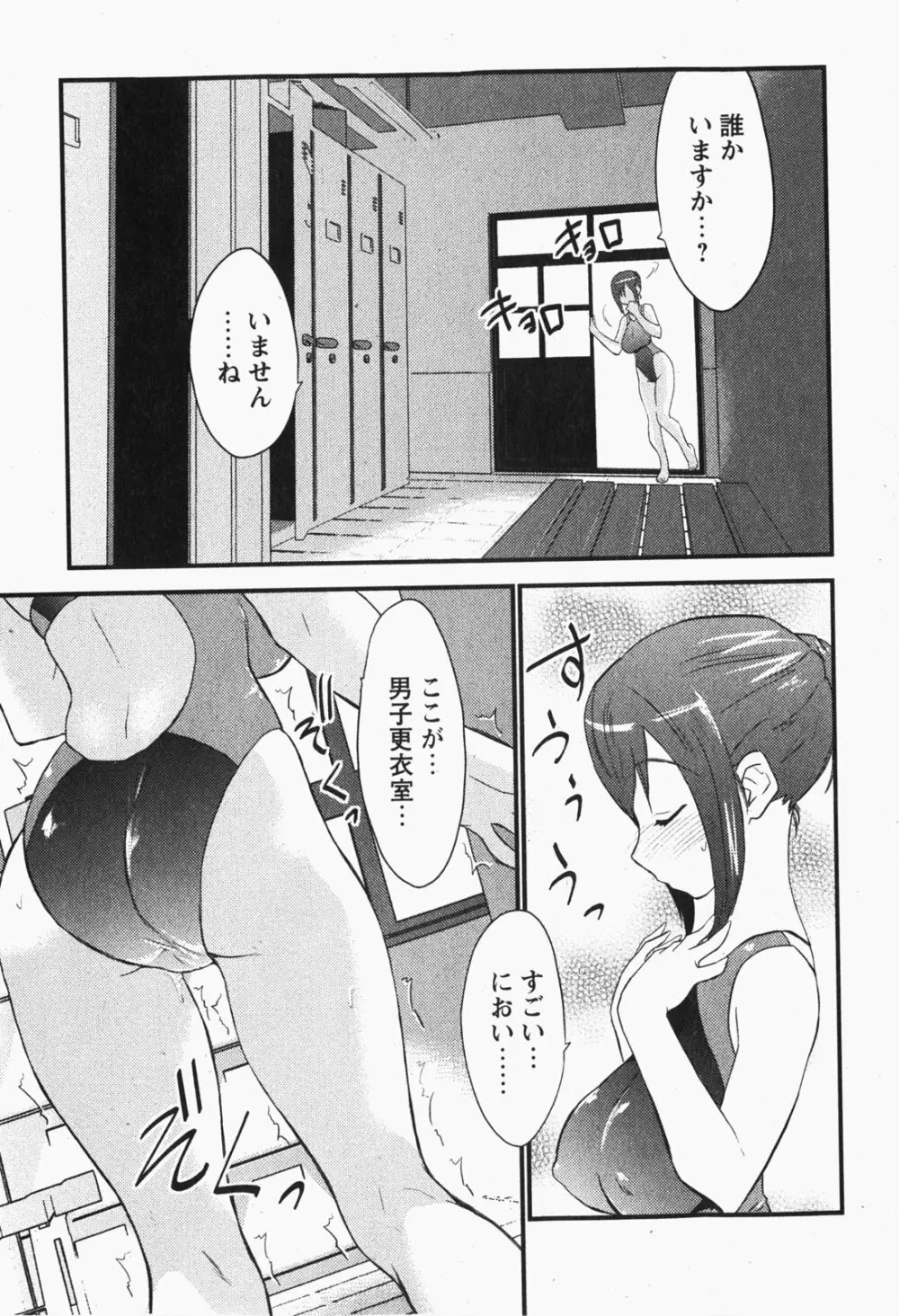 Comic MoeMax – Vol.007 26ページ