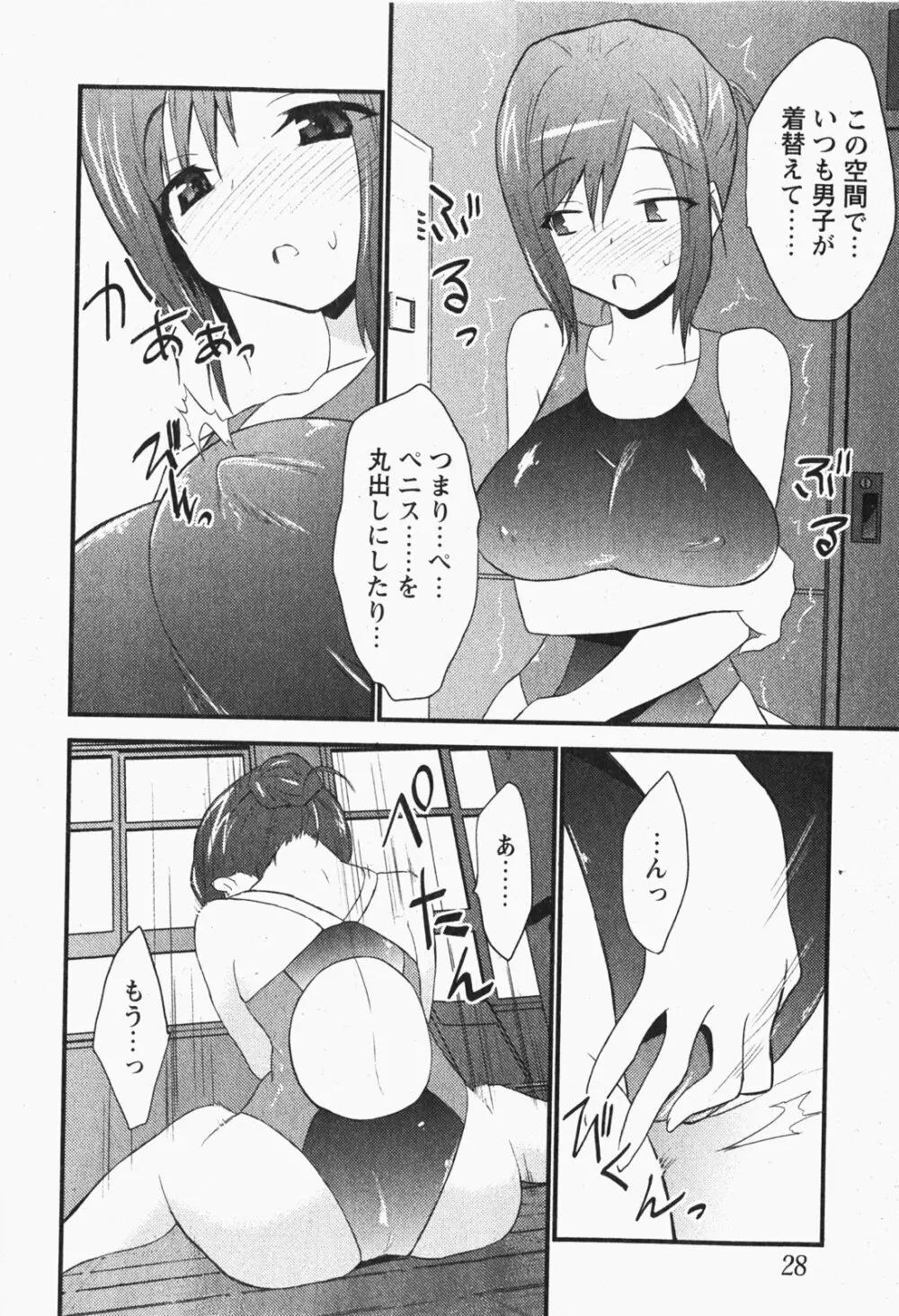 Comic MoeMax – Vol.007 27ページ