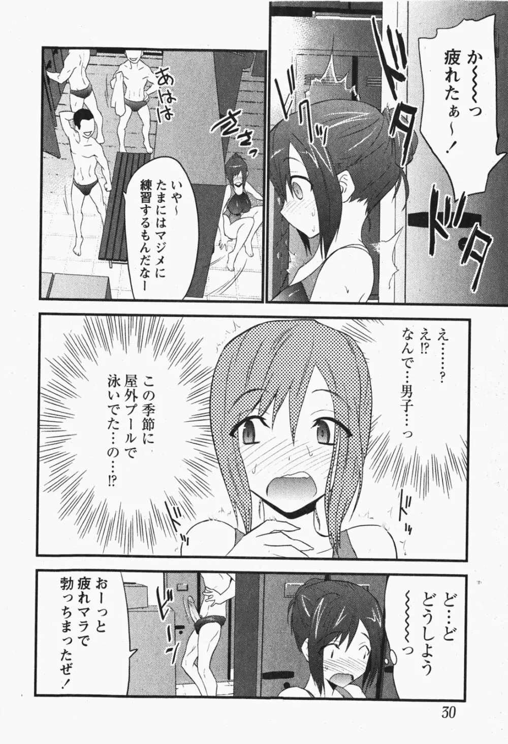 Comic MoeMax – Vol.007 29ページ