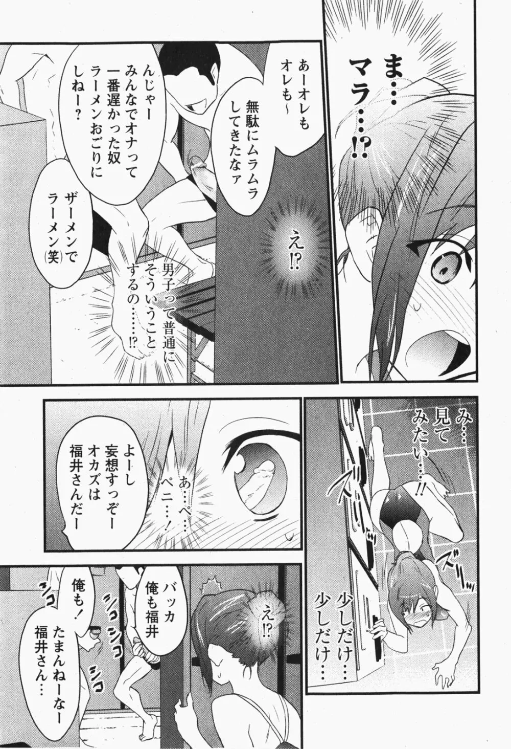 Comic MoeMax – Vol.007 30ページ