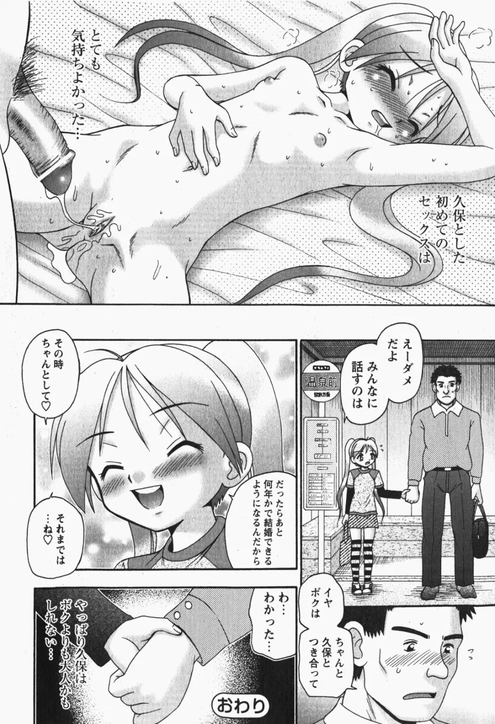 Comic MoeMax – Vol.007 71ページ