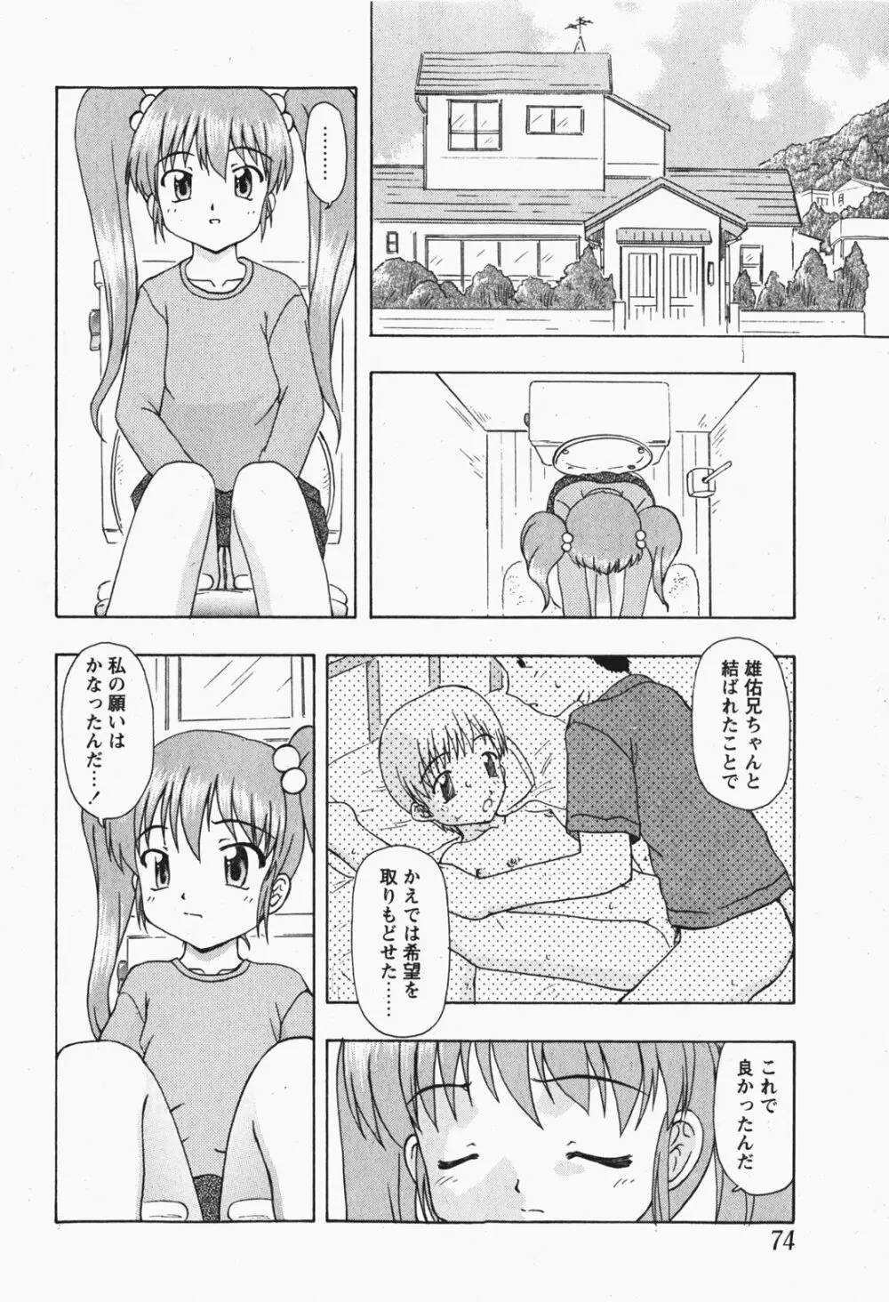 Comic MoeMax – Vol.007 73ページ