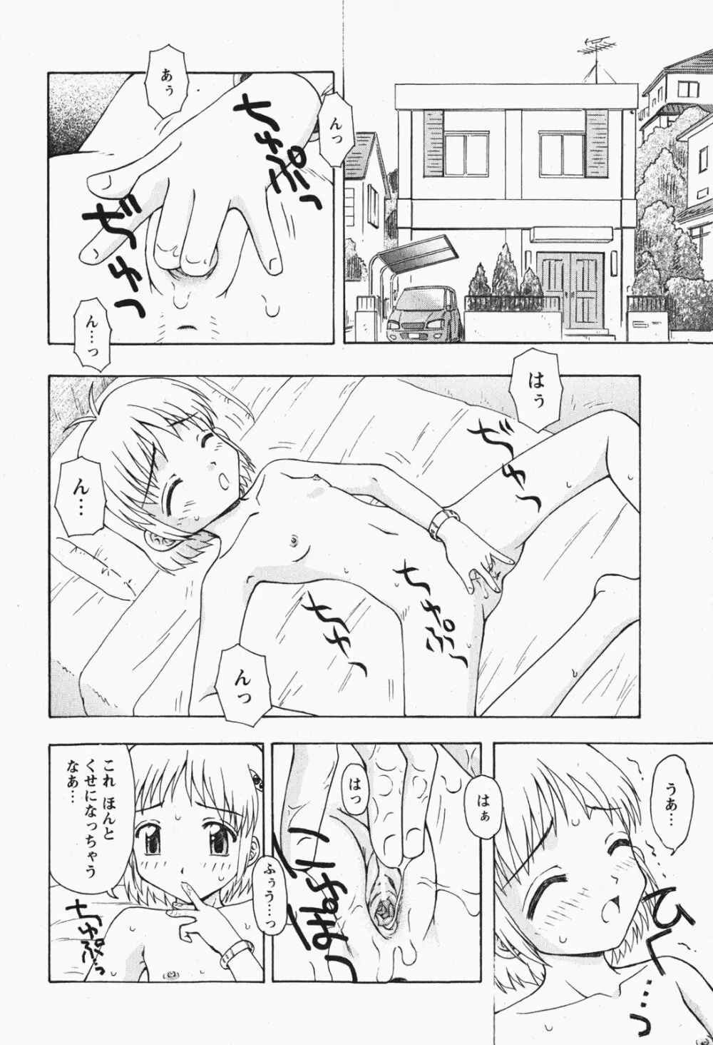 Comic MoeMax – Vol.007 75ページ