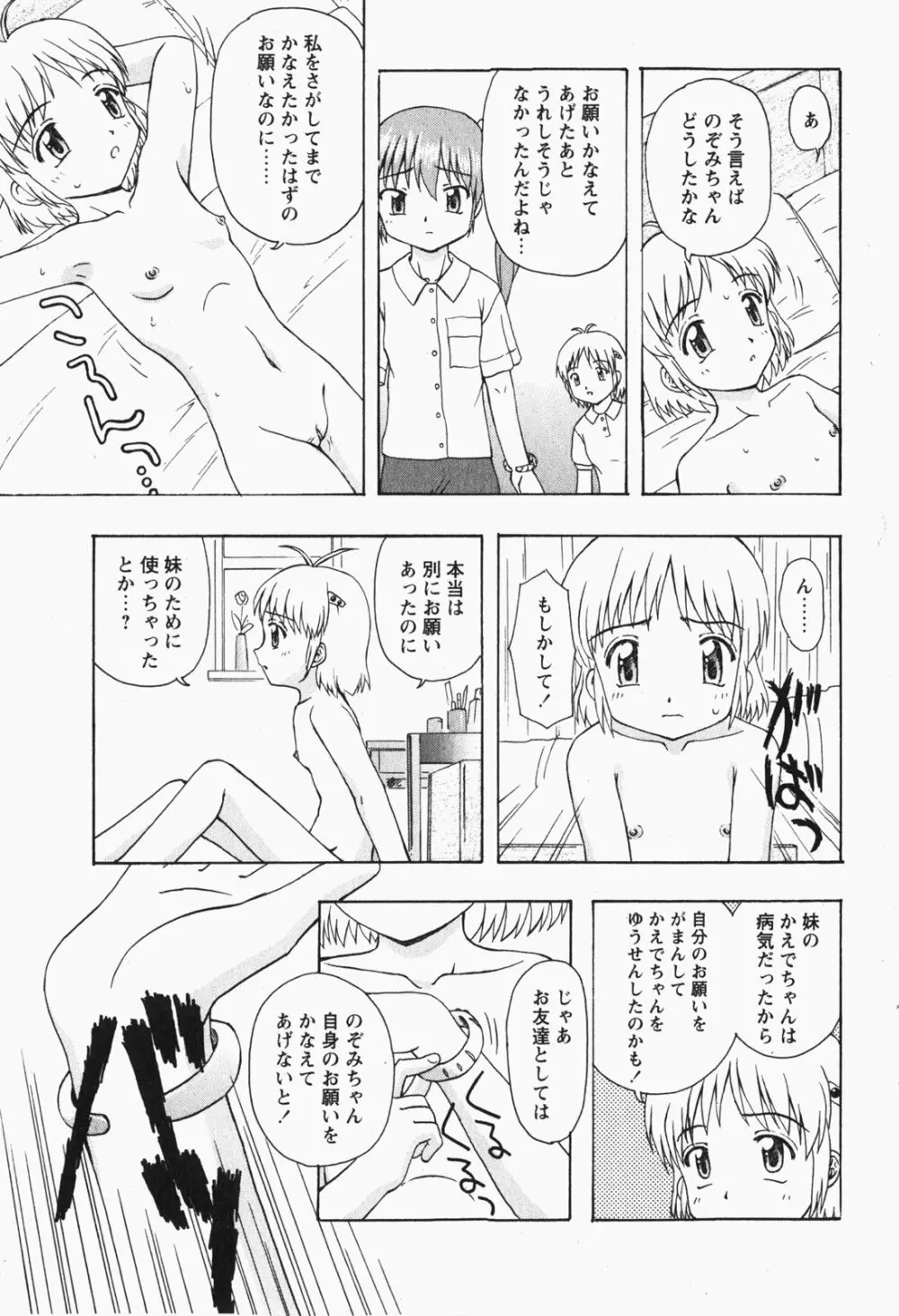 Comic MoeMax – Vol.007 76ページ