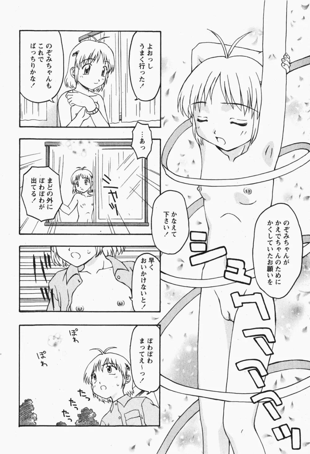 Comic MoeMax – Vol.007 77ページ