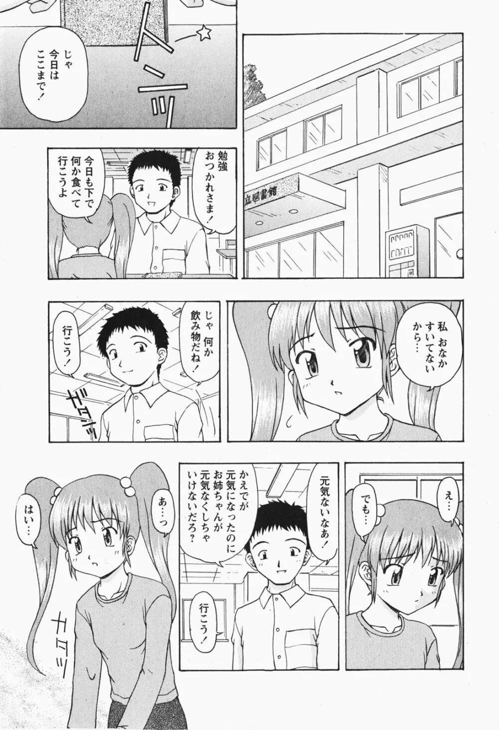 Comic MoeMax – Vol.007 78ページ