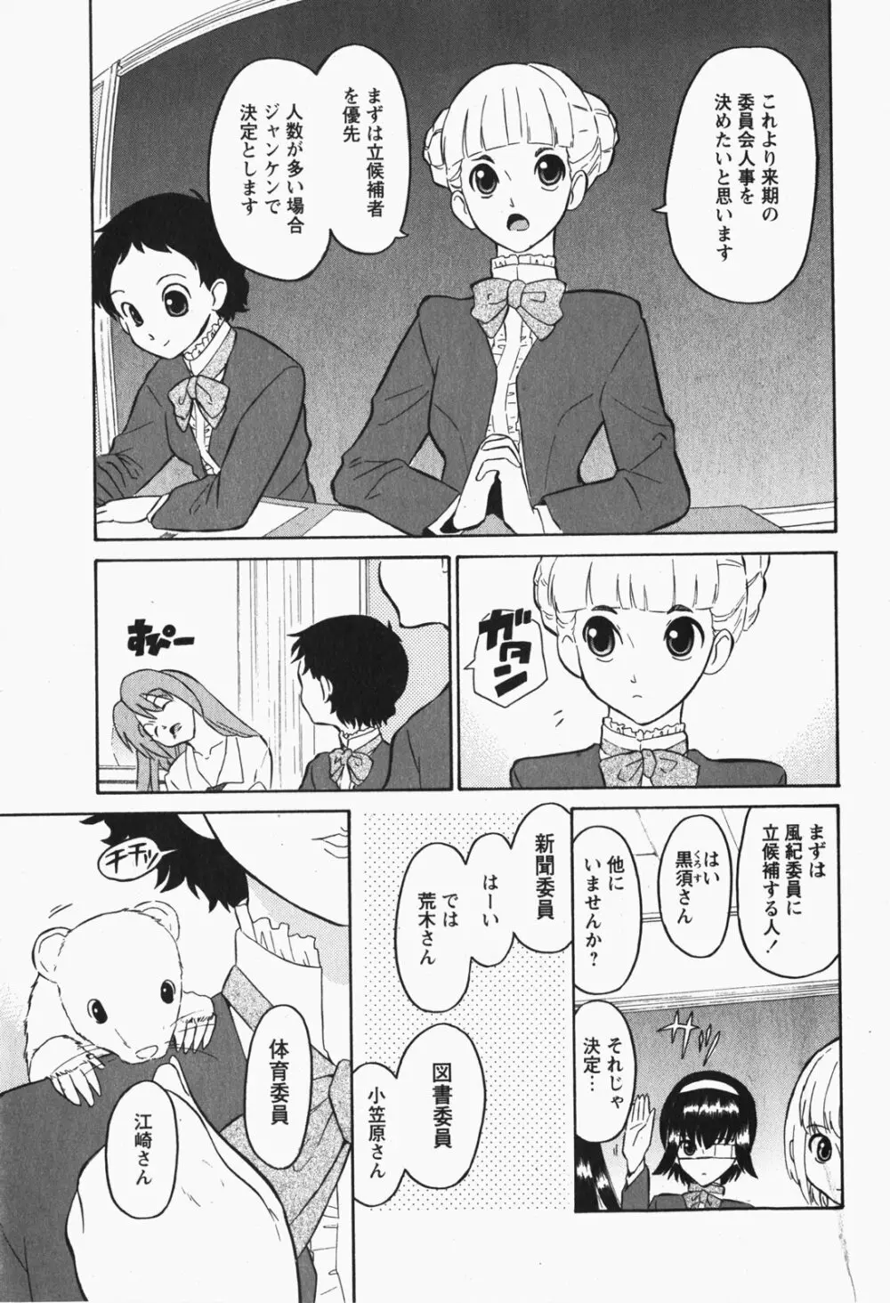 Comic MoeMax – Vol.007 90ページ