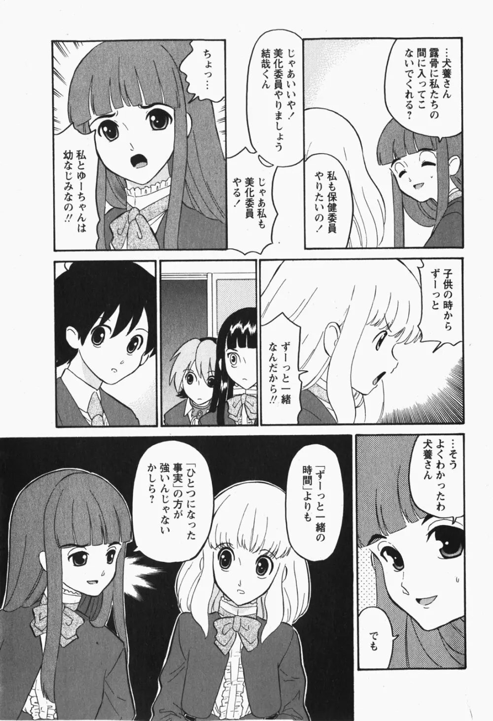 Comic MoeMax – Vol.007 94ページ