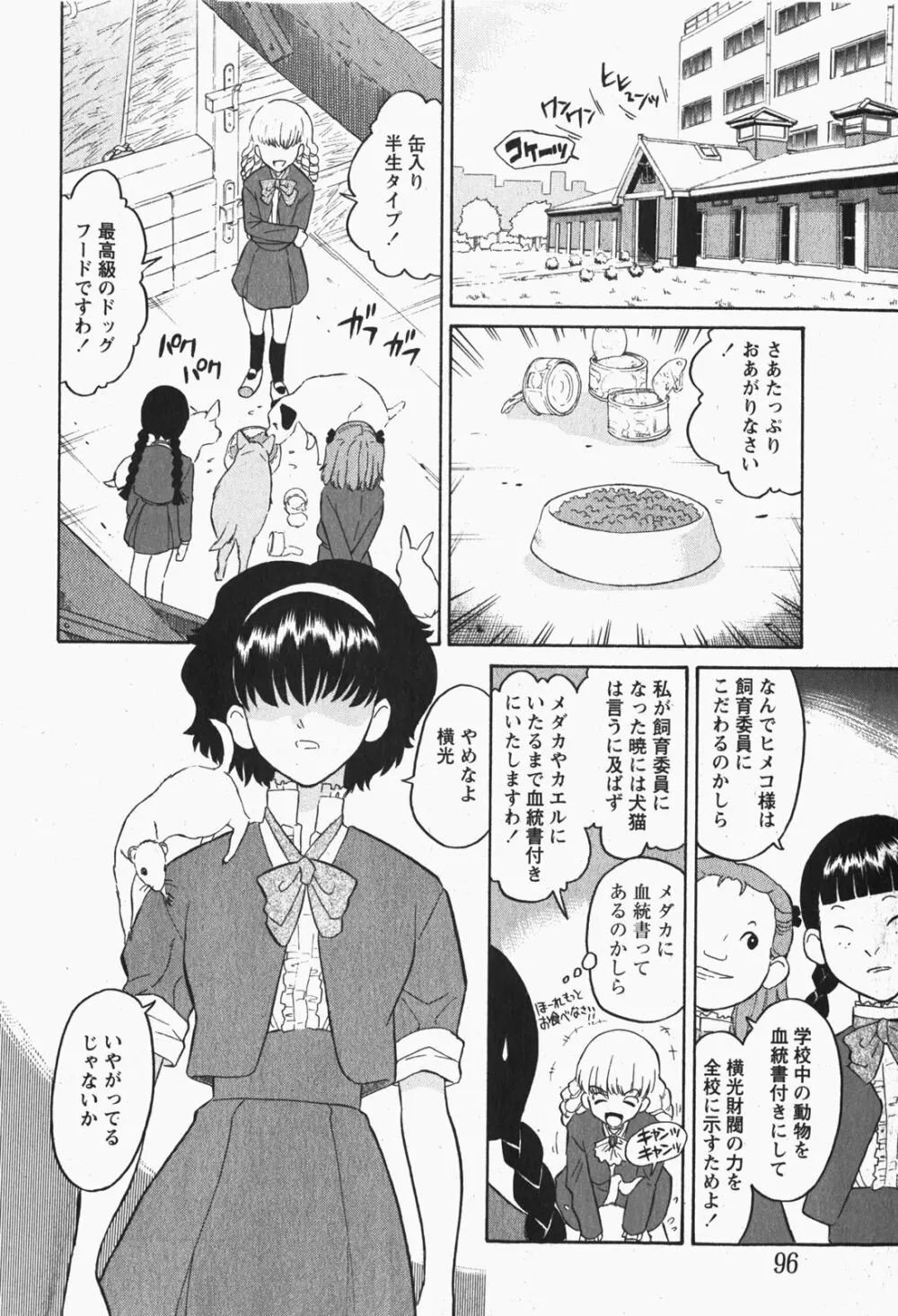 Comic MoeMax – Vol.007 95ページ