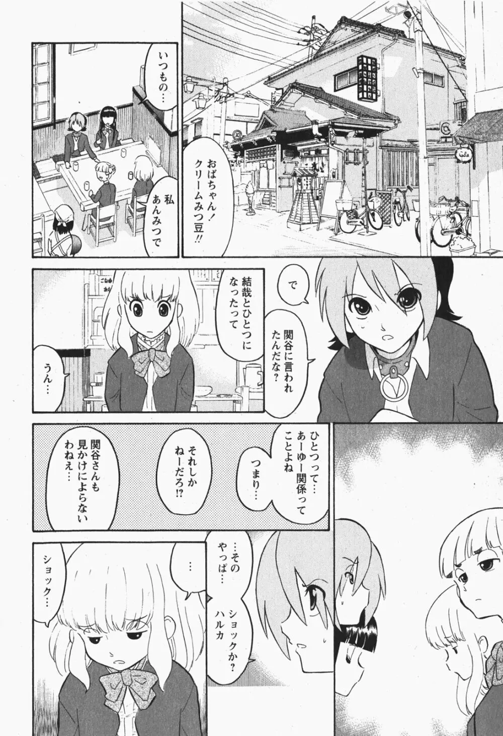 Comic MoeMax – Vol.007 99ページ