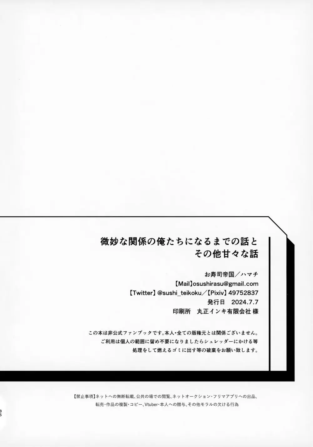 微妙な関係の俺たちになるまでの話とその他甘々な話 36ページ