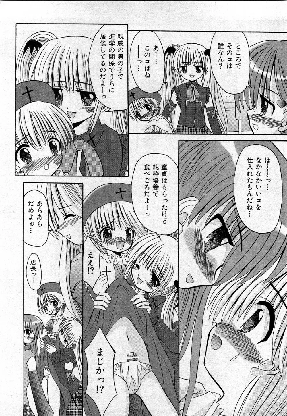 COMIC 少女天国 2008年03月号 VOL.38 11ページ