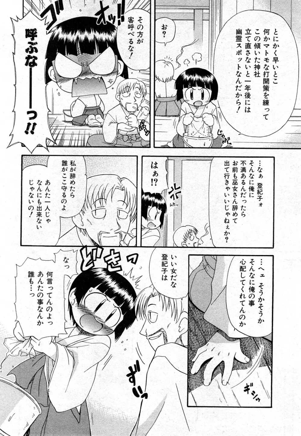 COMIC 少女天国 2008年03月号 VOL.38 123ページ