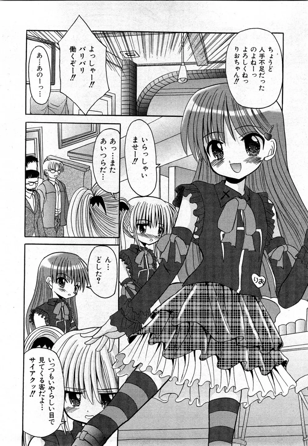 COMIC 少女天国 2008年03月号 VOL.38 13ページ