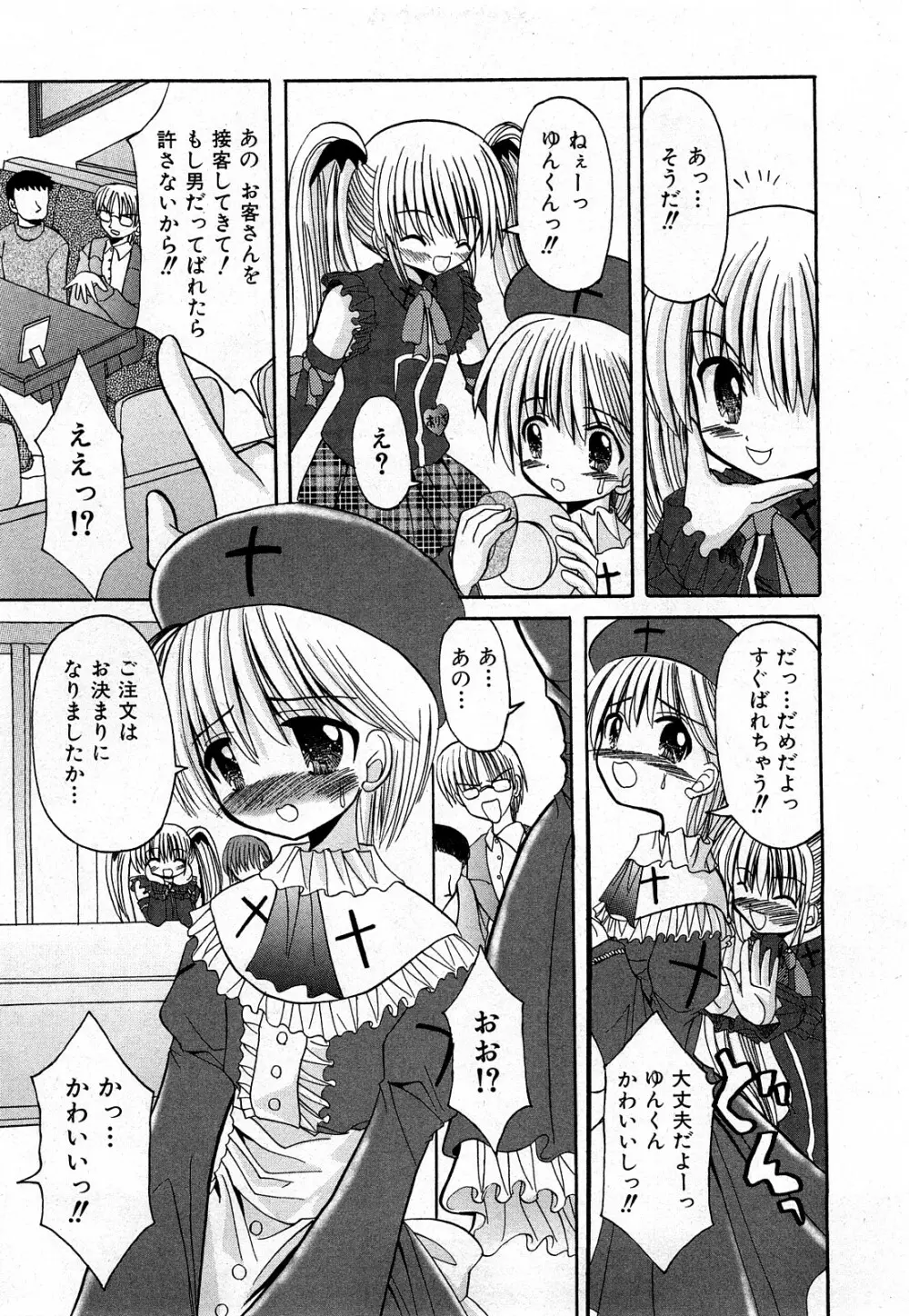 COMIC 少女天国 2008年03月号 VOL.38 14ページ