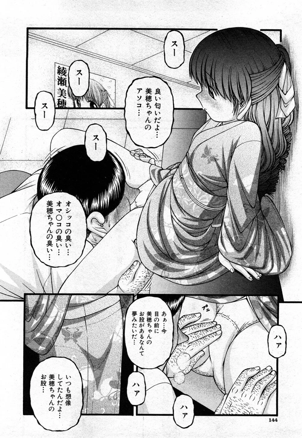 COMIC 少女天国 2008年03月号 VOL.38 143ページ